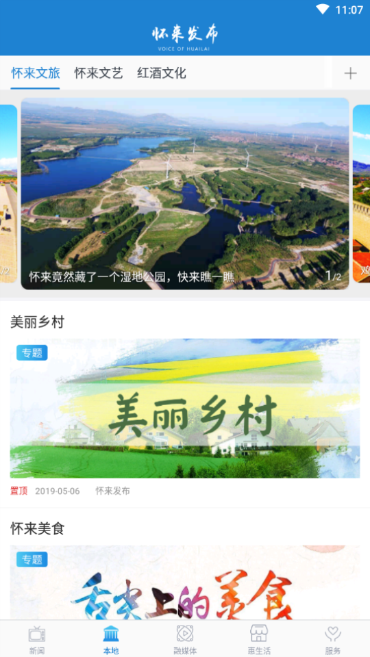 怀来发布APP新闻客户端2022官方版