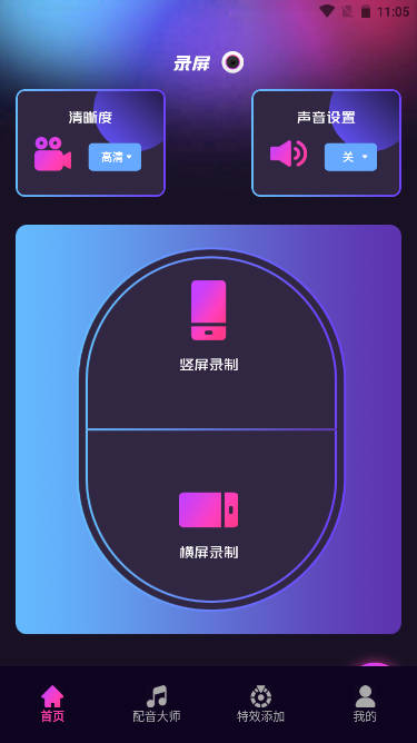视频录屏王app