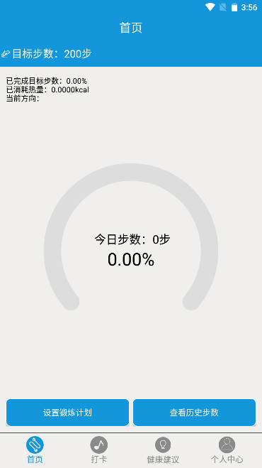 超越运动助手软件