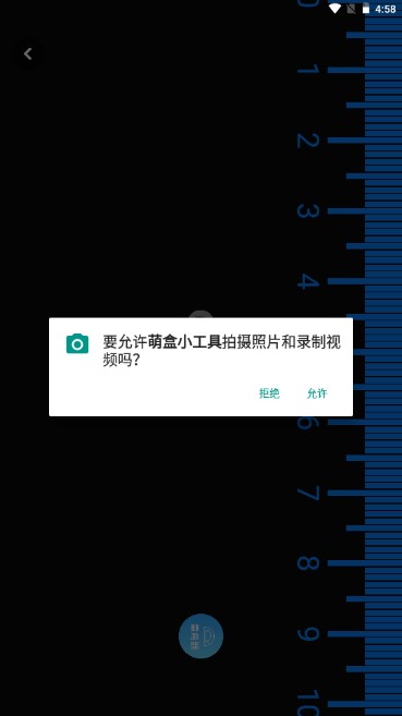 萌盒小工具app