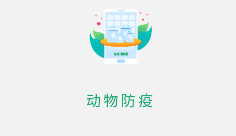 无纸化防疫app软件