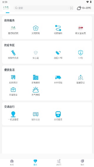 宜居建德融媒体app