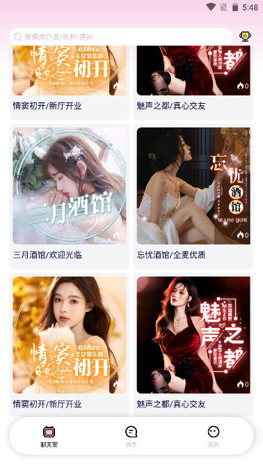 云声交友平台