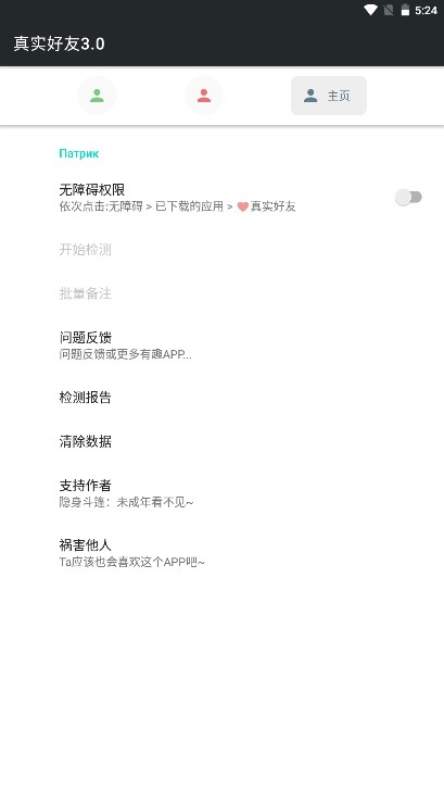 李跳跳真实好友检测app最新版