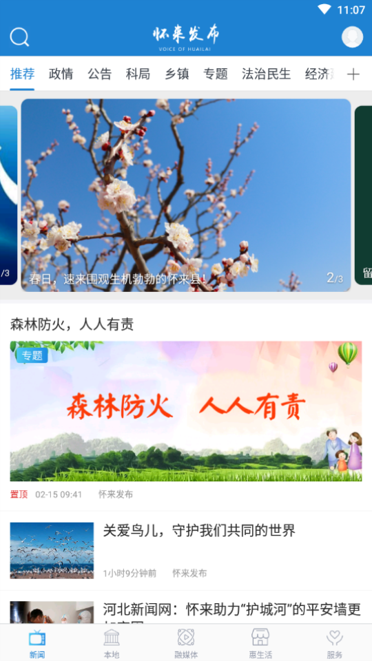 怀来发布APP新闻客户端2022官方版