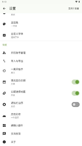 一叶日历app去广告版