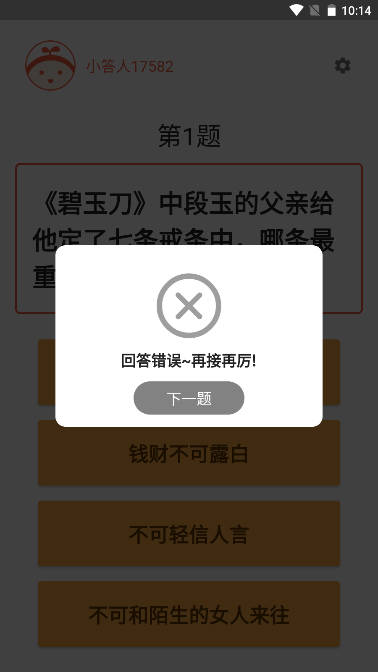 答题小智星软件安卓版