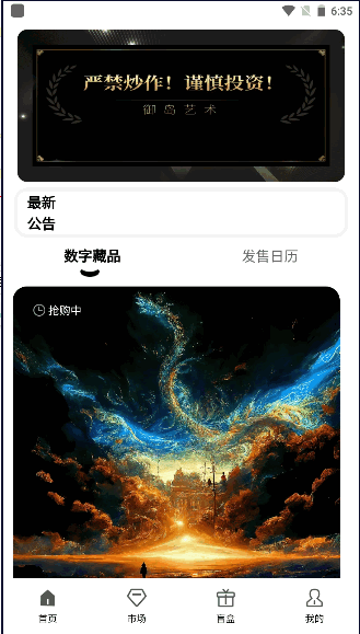 御岛艺术数字藏品APP