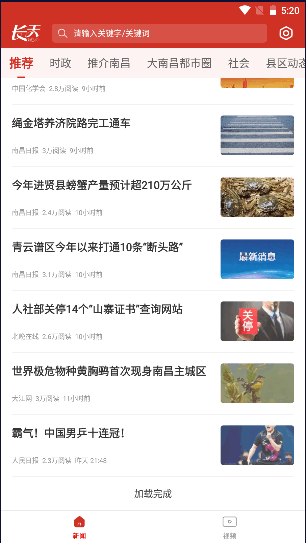 长天新闻客户端2022官方版