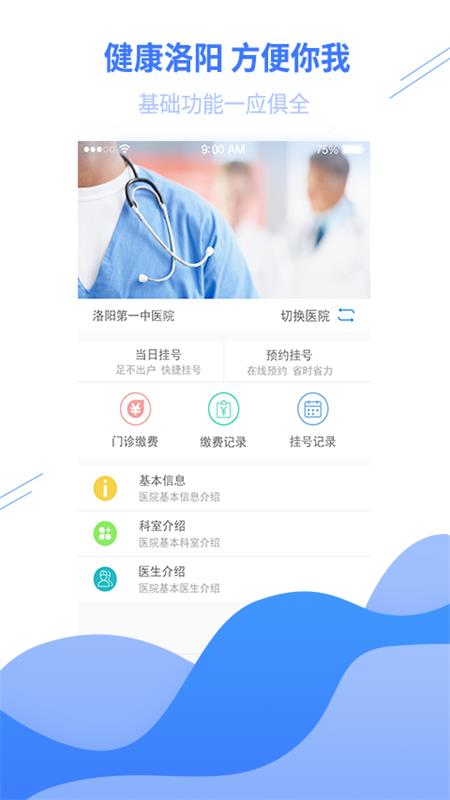 健康洛阳系统客户端