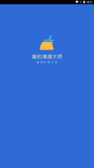 猎豹清理大师会员解锁版