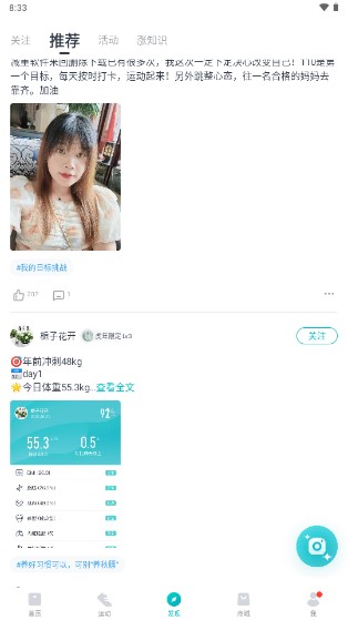 好轻体脂秤app下载