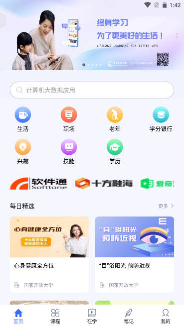 国开终身教育平台安卓版