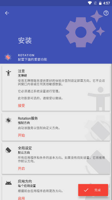 强制横屏模拟器手机版app