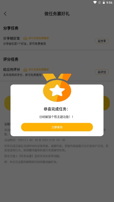 拍照翻译器去广告免分享评论版
