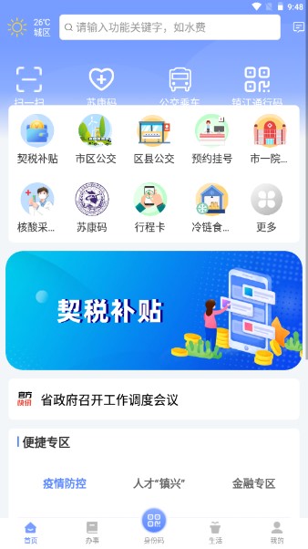 镇江镇合意app
