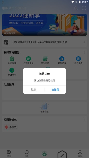 资阳环境科技职业学院云上资环app