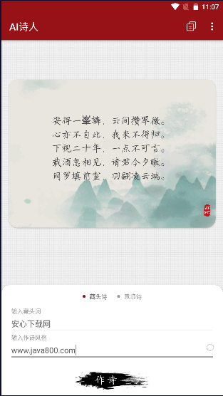 九歌诗词AI诗人app安卓