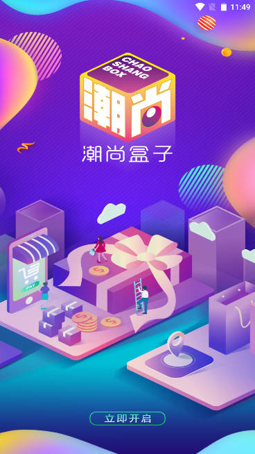 潮尚盒子软件