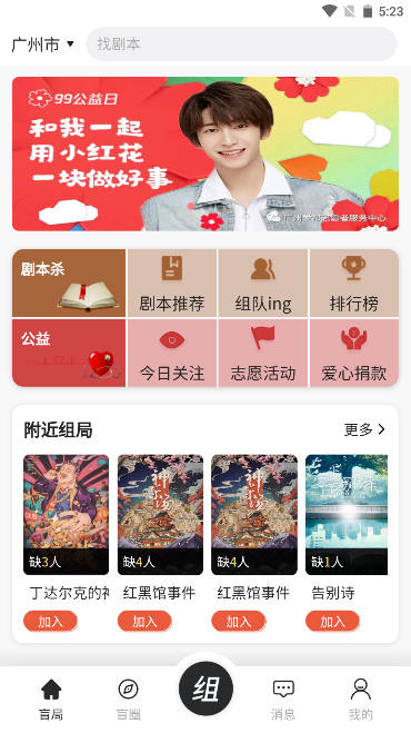 盲局剧本杀app