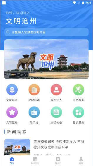 文明沧州app新闻客户端2022官方版