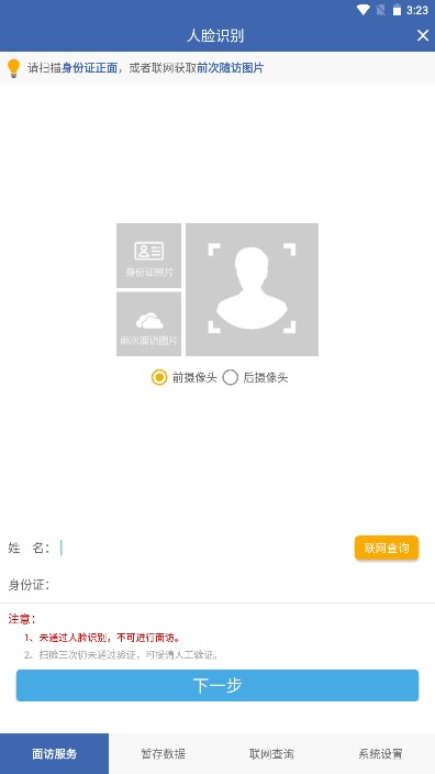 联旭健康app官方(湖南公卫3.0系统)