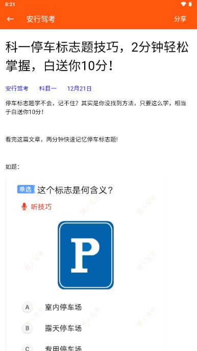 安行驾考app解锁会员版