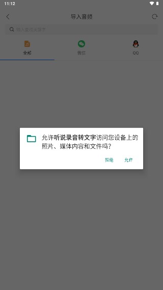 听说录音转文字app