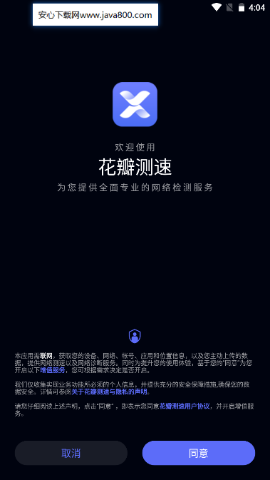 花瓣测速软件去广告