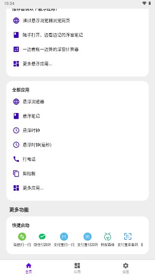 浮生app小窗口悬浮应用