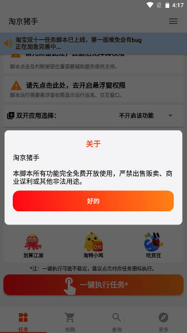 淘京猪手软件免费版