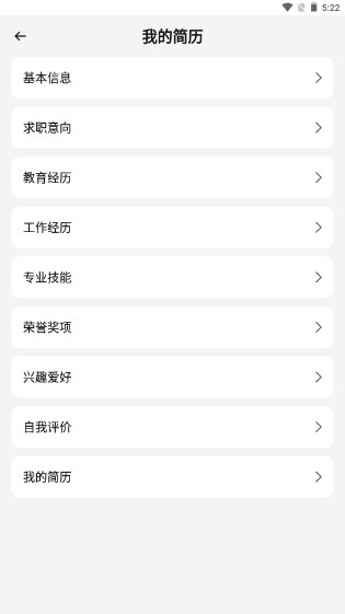 工作简历制作app官方版
