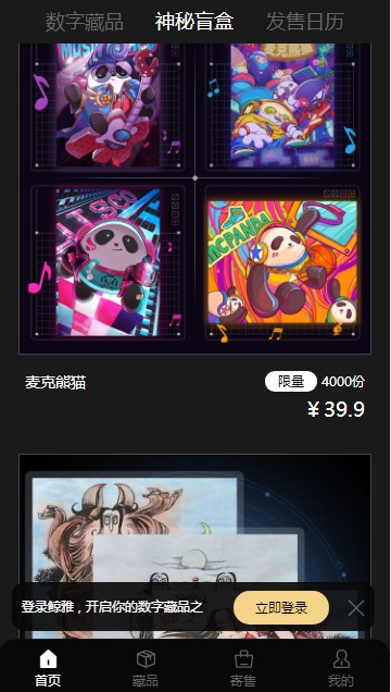 鲸雅数字藏品app