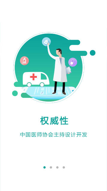 数字住培住院医师规范化培训app