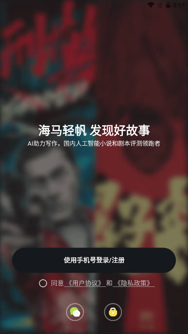 海马轻帆智能创作平台