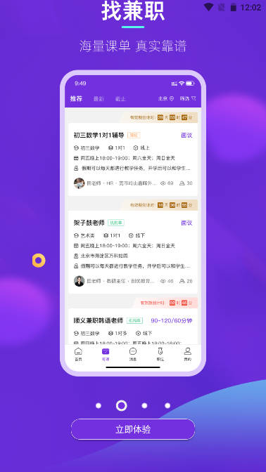 ??途直聘安卓版