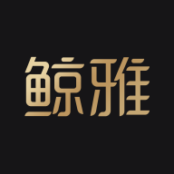 鲸雅数字藏品app