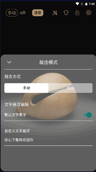 电子木鱼助手app2022最新版本