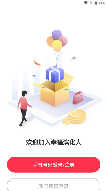 幸福滨化人福利平台
