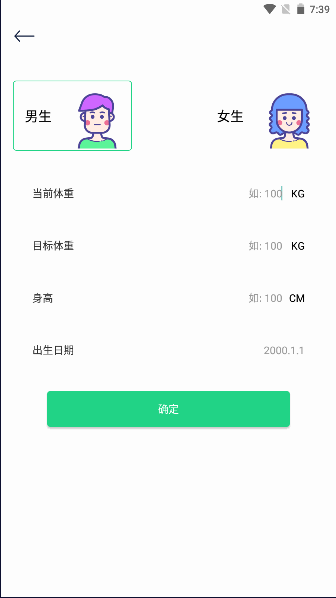 记录瘦身工具软件免费
