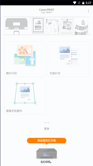 佳能打印app下载最新版本