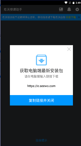 希沃授课助手最新版下载app2022官方版