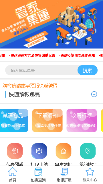 管家集运app