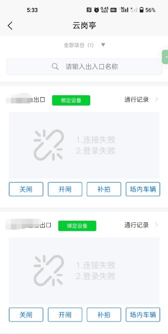 神州停app
