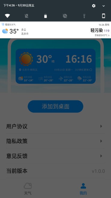 惬意好天气免费版