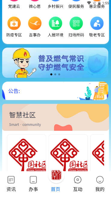 锦绣乾城软件