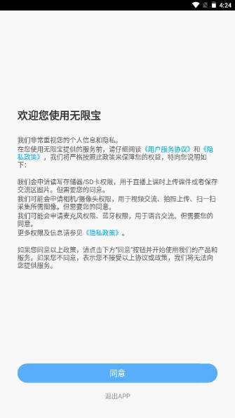 无限宝最新版本安装
