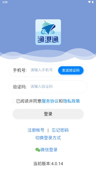 渔港通app下载安卓