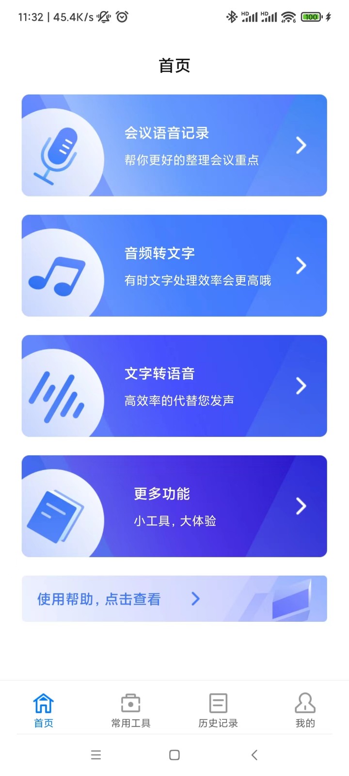 会议语音备忘录app手机版
