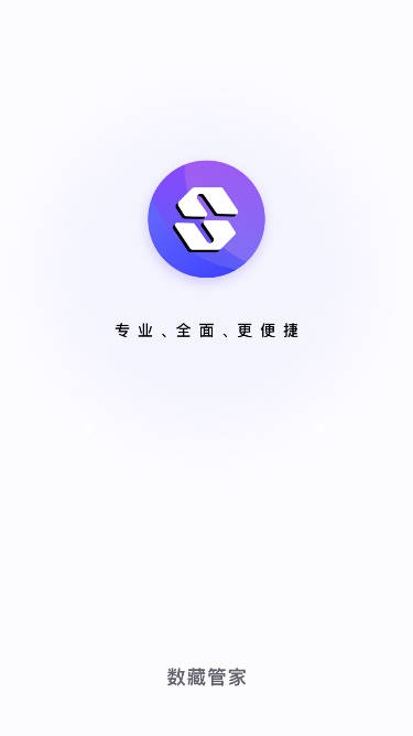 数藏管家平台手机版